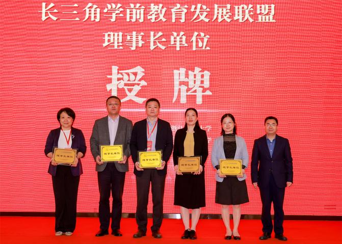 行健职院与上海师范大学共同发起成立长三角学前教育发展联盟